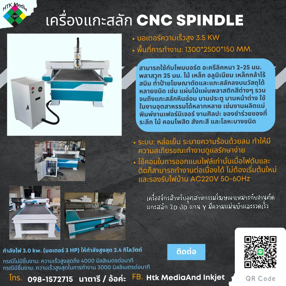 เครื่องแกะสลักCNC สปินเดิล3.5 KW(Spindle),เครื่องแกะสลัก CNC,เครื่องแกะสลักCNC สปินเดิล3.5 KW(Spindle),Custom Manufacturing and Fabricating/Custom Manufacturing