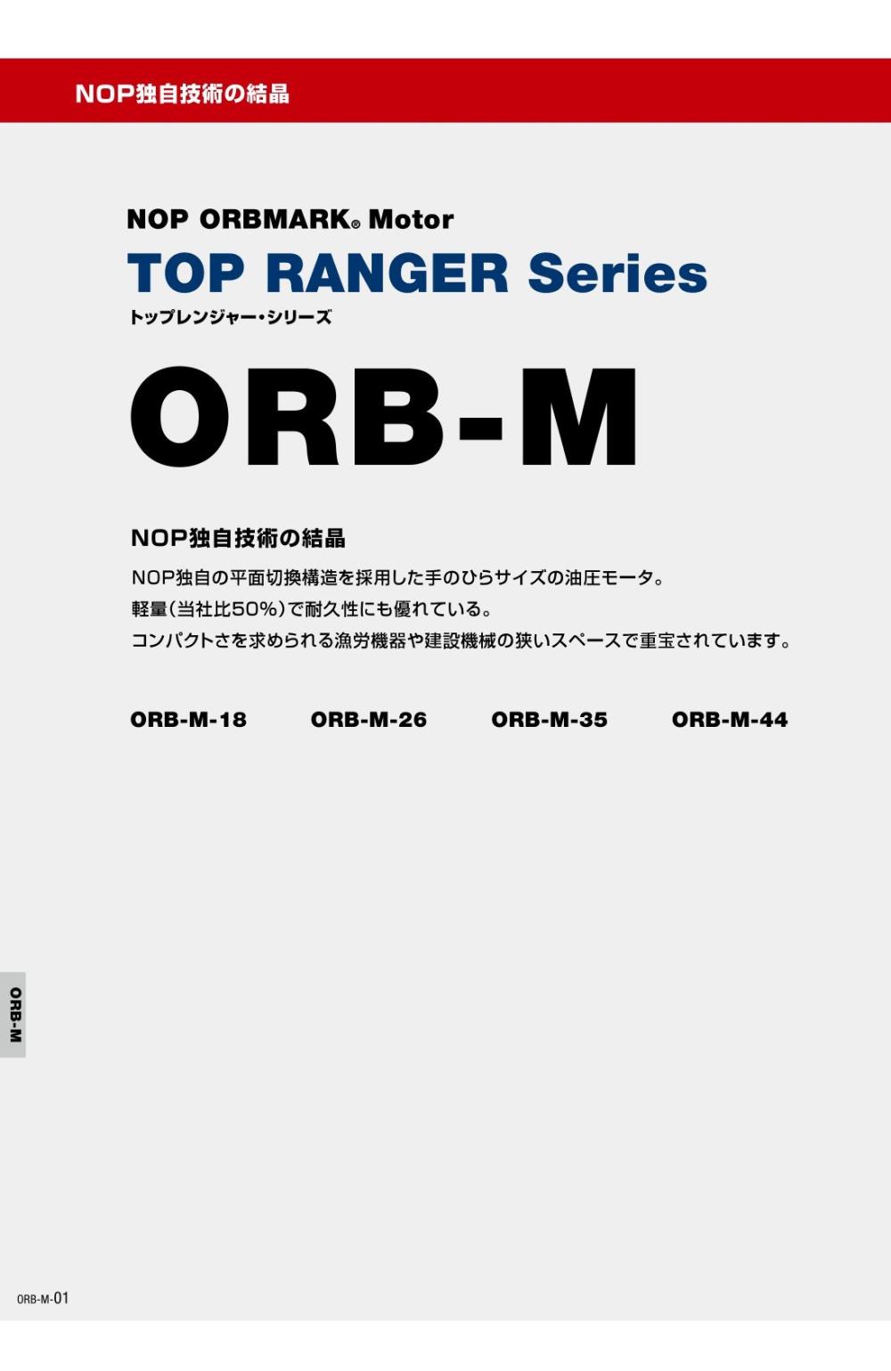NOP ORBMARK Motor ORB-M-44 Series