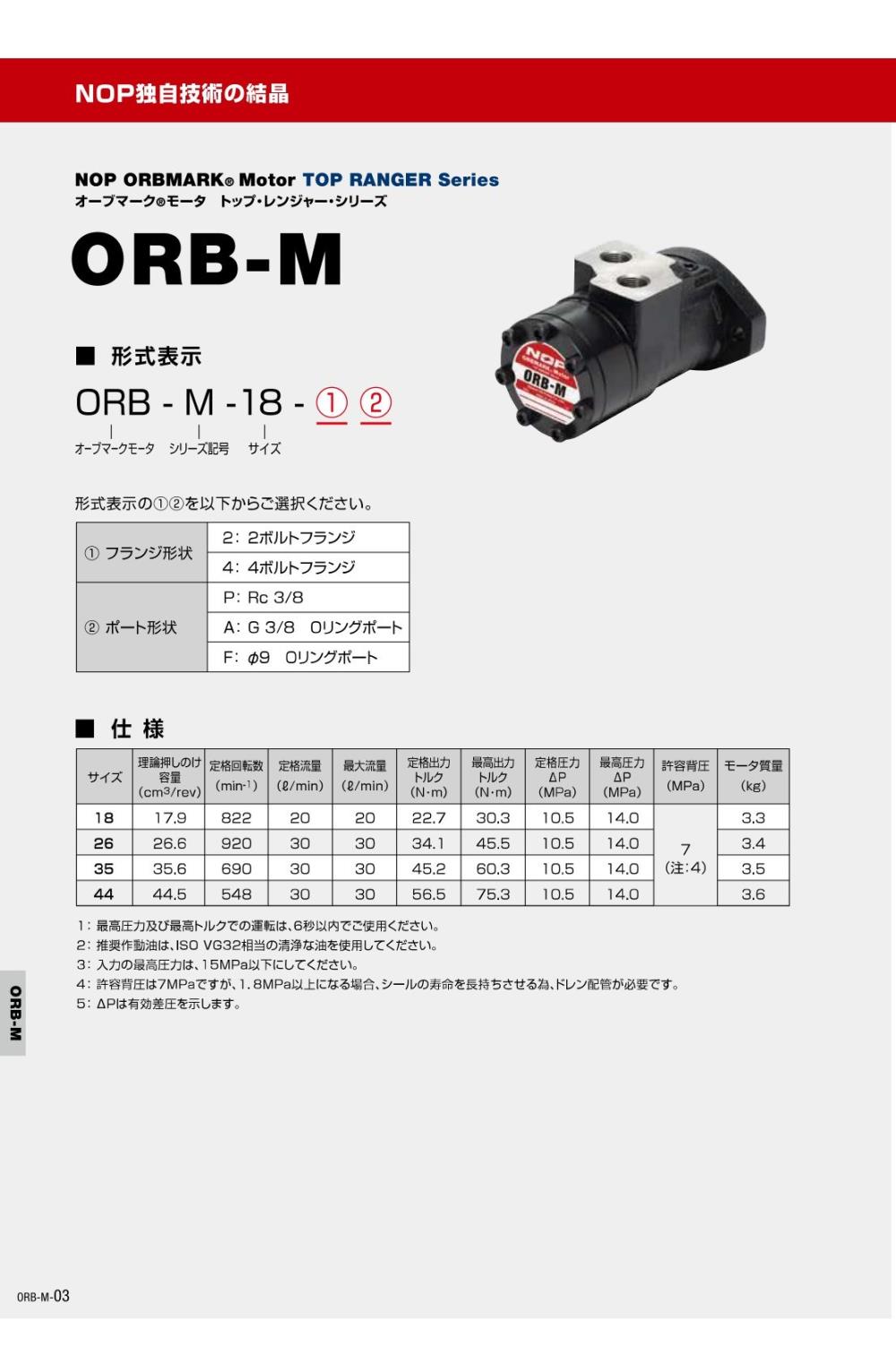 NOP ORBMARK Motor ORB-M-44 Series