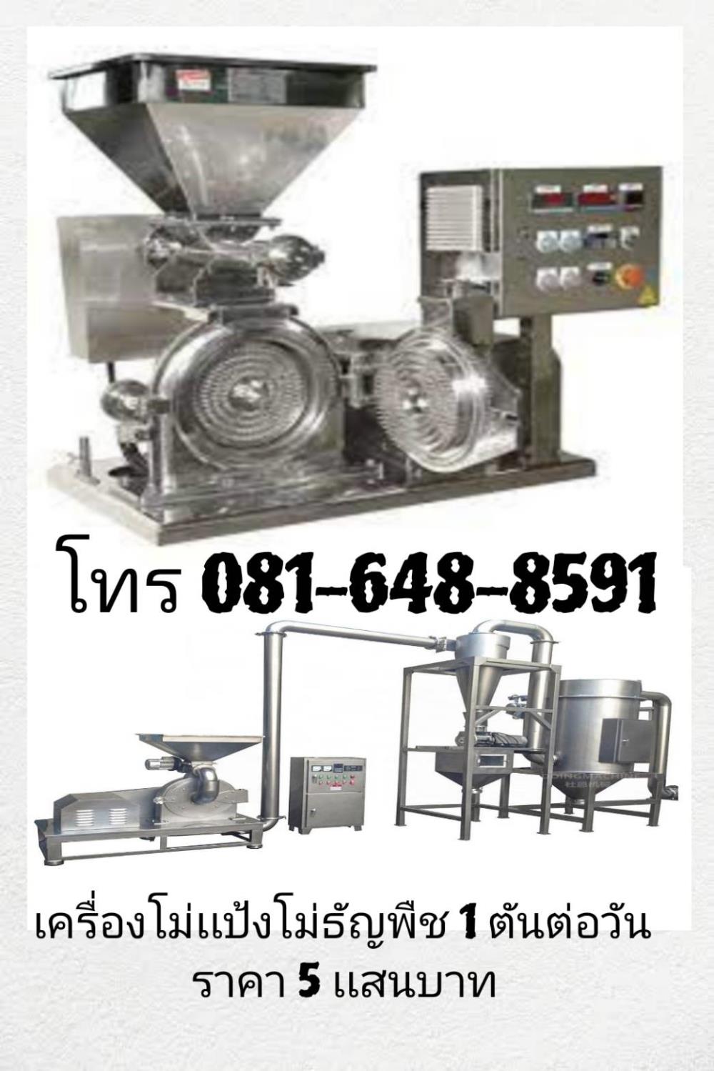 เครื่องโม่แป้ง โม่ธัญพืช,เครื่องโม่แป้ง เครื่องโม่ข้าว เครื่องโม่ถั่ว เครื่องโม่ธัญพืช ,,Machinery and Process Equipment/Process Equipment and Components