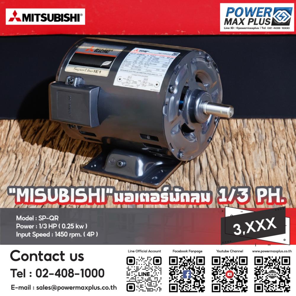 “MISUBISHI”มอเตอร์พัดลม 1/3 PH.,มอเตอร์พัดลม,MISUBISHI,Machinery and Process Equipment/Engines and Motors/Motors