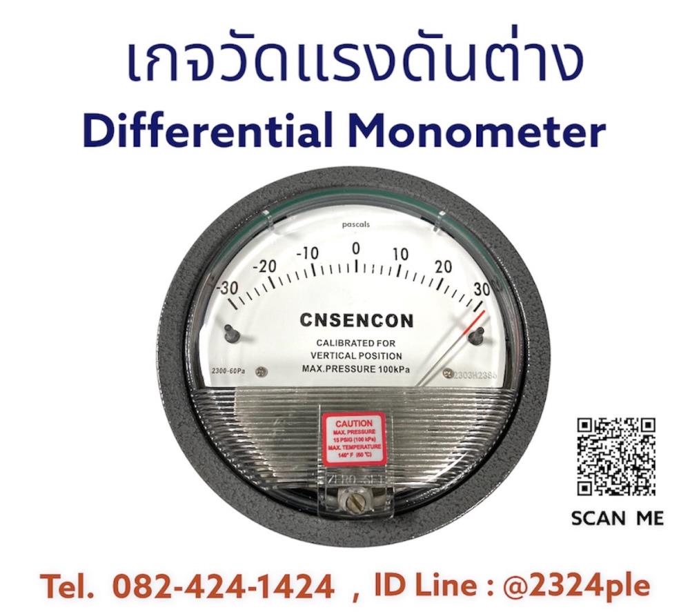 CNSENCON Differential Manometer  เกจวัดแรงดันต่าง,diff gauge  เกจวัดแรงดันต่าง Differential Manometer ,CNSENCON ,Instruments and Controls/Instruments and Instrumentation