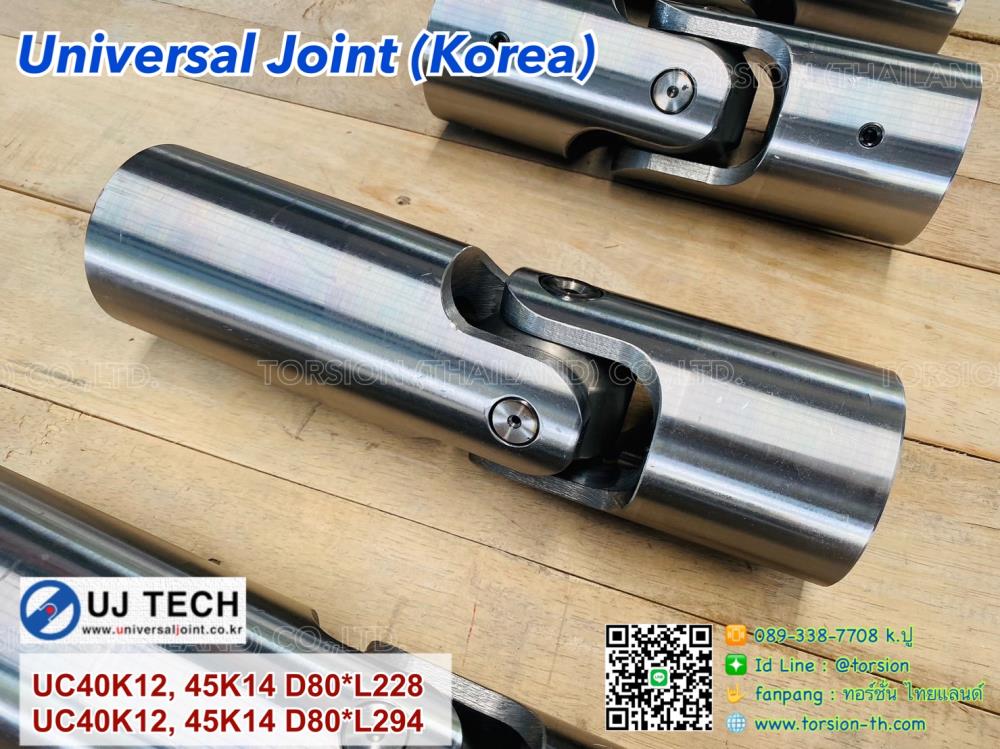 Universal joint  (Korea)  ยอยอุตสาหกรรม