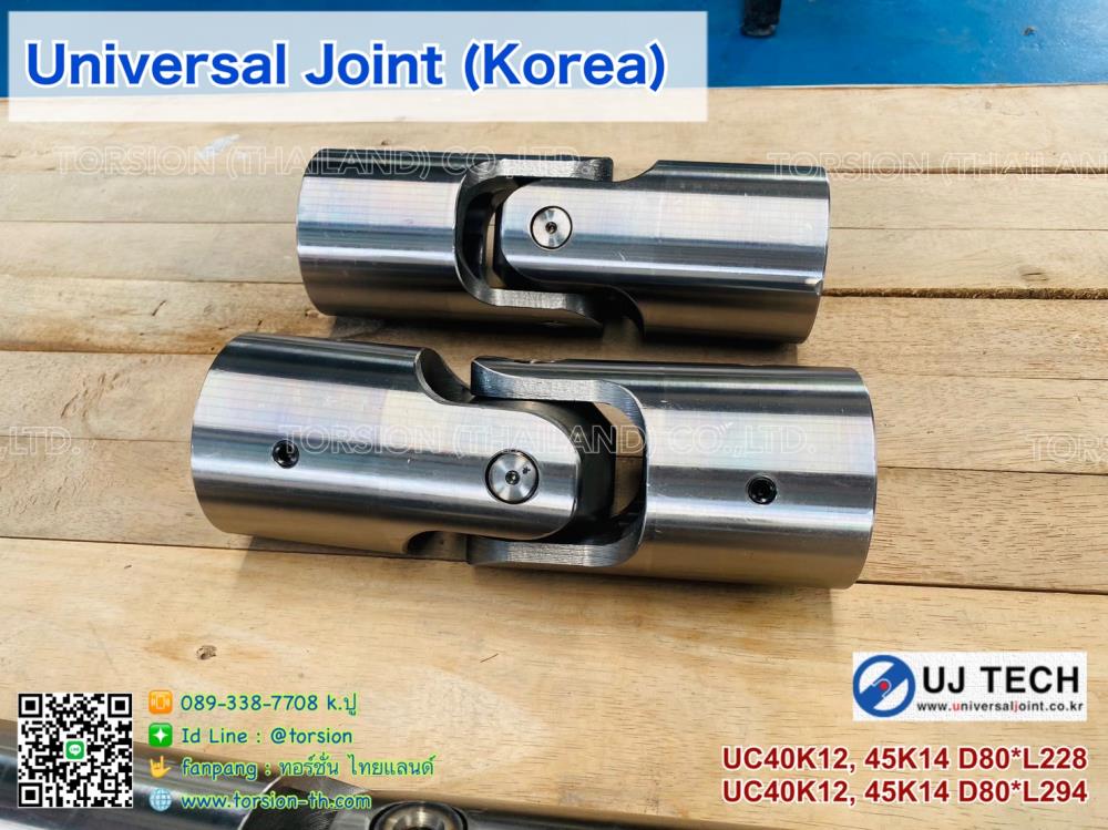 Universal joint  (Korea)  ยอยอุตสาหกรรม