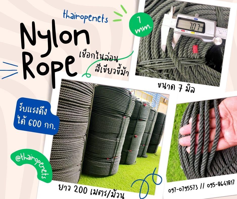 ผลิต-จำหน่าย เชือกไนล่อนสีเขียวขี้ม้า Nylon Ropeขนาด 7 มิล,เชือกไนล่อนเขียวขี้ม้า,เชือกถักตาข่าย,เชือกราวตากผ้า,เชือกใช้งานทั่วไป,เชือกยกม้วน,SP Local,Materials Handling/Rope