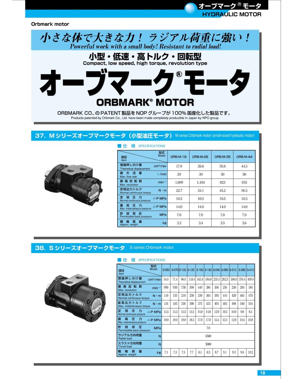 NOP ORBMARK Motor ORB-S Series