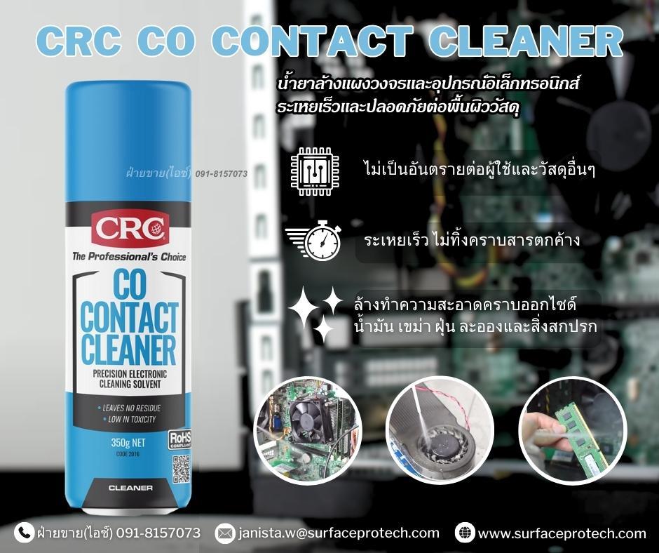 CRC CO Contact Cleaner สเปรย์นํ้ายาล้างหน้าสัมผัสทางไฟฟ้า ทำความสะอาดแผงวงจร อุปกรณ์อิเล็กทรอนิกส์ ปลอดภัยต่อผู้ใช้และวัสดุทุกประเภท-ติดต่อฝ่ายขาย(ไอซ์)0918157073ค่ะ,CRC CO Contact Cleaner, ผลิตภัณฑ์ทำความสะอาดอุปกรณ์ไฟฟ้า, contact cleaner น้ำยาทำความสะอาดชิ้นงาน, contact protection relays, electronic cleaner food grade non flam, น้ำยาทำความสะอาดหน้าสัมผัส, สเปรย์ล้างคราบfluxอุปกรณ์ไฟฟ้าอิเล็กทรอนิกส์, สเปรย์ล้างหน้าสัมผัสไฟฟ้า, drying contact cleaner, electronic contact cleaner, น้ำยาทำความสะอาดแผงวงจรอิเล็กทรอนิกส์, สเปรย์แอลพีเอส, น้ำยาทำความสะอาดแผงวงจรไฟฟ้า, สเปรย์ทำความสะอาดอุปกรณ์อิเล็กทรอนิกส์, สเปรย์น้ำยาทำความสะอาดแผงวงจรไฟฟ้า, ล้างหน้าสัมผัส, สเปรย์?ทำความสะอาดแผงวงจร, สเปรย์ทำความสะอาดคราบน้ำมัน คราบเขม่า คราบออกไซด์, น้ำยาล้างหน้าสัมผัสทางไฟฟ้า, สเปรย์น้ำยาทำความสะอาดแผงวงจร, สเปรย์ล้างคอนเทค, สเปรย์ทำความสะอาดหน้าสัมผัส, คอนแทค คลีนเนอร์, ล้างบอร์ดอิเล็กทรอนิกส์, สเปรย์ล้างแผงวงจร, สเปรย์ล้างบอร์ด, สเปรย์ขจัดครบไขมัน, ล้างแผงวงจร, ล้างชิ้นส่วนอุปกรณ์อิเล็กทรอนิกส์, ล้างคราบโดยเฉพาะคราบขี้เกลือfluxในอุปกรณ์อิเล็กทรอนิกส์,CRC,Machinery and Process Equipment/Cleaners and Cleaning Equipment
