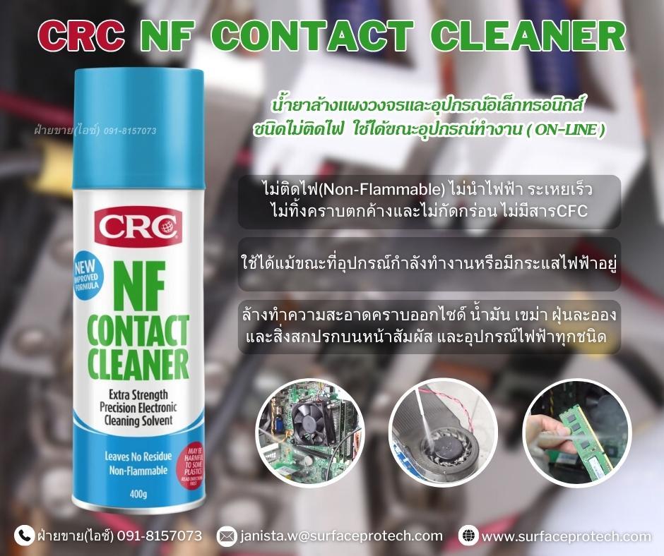 CRC NF Contact Cleaner สเปรย์นํ้ายาล้างหน้าสัมผัสทางไฟฟ้า ชนิดไม่ติดไฟ(Non-flammable) ใช้ได้แม้ขณะอุปกรณ์ไฟฟ้าออนไลน์-ติดต่อฝ่ายขาย(ไอซ์)0918157073ค่ะ,สเปรย์ล้างคอนแทค, CRC NF Contact Cleaner, สเปรย์นํ้ายาล้างหน้าสัมผัสทางไฟฟ้า, นํ้ายาล้างหน้าสัมผัสทางไฟฟ้า ชนิดไม่ติดไฟ, สเปรย์ทำความสะอาดแผงวงจรชนิดOn-Line, น้ำยาล้างหน้าสัมผัสทางไฟฟ้าชนิดไม่ติดไฟ, น้ำยาคอนแทคคลีนเนอร์(ชนิดไม่ติดไฟ), ซี อาร์ ซี เอ็น เอฟ คอนแทค คลีนเนอร์, น้ำยาล้างหน้าสัมผัสไฟฟ้า ชนิดไม่ติดไฟ, น้ำยาล้างหน้าสัมผัสชนิดไม่ติดไฟ, NF CONTACT CLEANER (NON-FLAMMABLE), ใช้ล้างทำความสะอาดคราบออกไซด์, CRC Electronic Cleaners, ผลิตภัณฑ์ทำความสะอาดอุปกรณ์ไฟฟ้า, contact cleaner น้ำยาทำความสะอาดชิ้นงาน, contact protection relays, electronic cleaner food grade non flam, น้ำยาทำความสะอาดหน้าสัมผัส, สเปรย์ล้างคราบfluxอุปกรณ์ไฟฟ้าอิเล็กทรอนิกส์, สเปรย์ล้างหน้าสัมผัสไฟฟ้า, drying contact cleaner, electronic contact cleaner, น้ำยาทำความสะอาดแผงวงจรอิเล็กทรอนิกส์, สเปรย์แอลพีเอส, น้ำยาทำความสะอาดแผงวงจรไฟฟ้า, สเปรย์ทำความสะอาดอุปกรณ์อิเล็กทรอนิกส์, สเปรย์น้ำยาทำความสะอาดแผงวงจรไฟฟ้า, ล้างหน้าสัมผัส, สเปรย์?ทำความสะอาดแผงวงจร, สเปรย์ทำความสะอาดคราบน้ำมัน คราบเขม่า คราบออกไซด์, น้ำยาล้างหน้า,CRC,Machinery and Process Equipment/Cleaners and Cleaning Equipment