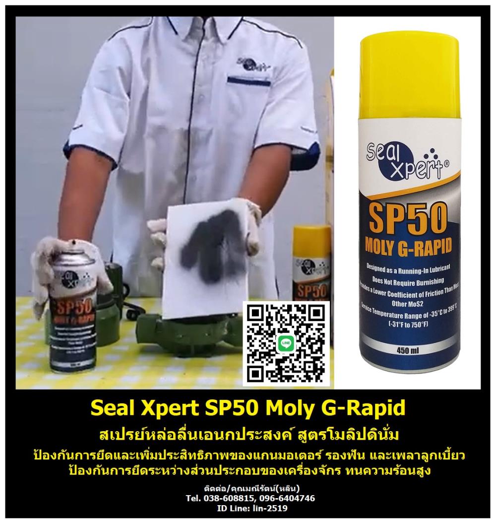 Seal Xpert SP50 Moly G-Rapid สเปรย์หล่อลื่นสูตรโมลิดินั่มซัลไฟด์ (โมลี่) ชนิดฟิล์มแห้ง ป้องการการจับติดของส่วนประกอบของเครื่องจักรจากแรงกดและความร้อน,Seal Xpert SP50, Moly G-Rapid, สเปรย์หล่อลื่นสูตรโมลิดินั่มซัลไฟด์, หล่อลื่นแกนมอร์เตอร์, ทนความร้อน, ร่องฟันมอร์เตอร์, หล่อลื่น, เพลา, ลูกเบี้ยว,,Seal Xpert SP50,Industrial Services/Corrosion Protection