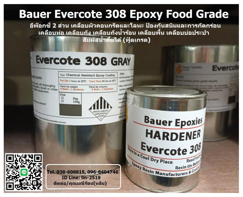 BAUER EVERCOTE 308 Epoxy Food Grade อีพ๊อกซี่เซรามิค 2 ส่วน ใช้เคลือบโลหะและคอนกรีตเพื่อป้องกันสนิมและสารเคมี ไม่เกิดเชื้อรา สามารถสัมผัสอาหารได้,BAUER EVERCOTE 308, สารอีพ๊อกซี่, อีพ๊อกซี่เคลือบคอนกรีต, เคลือบโลหะ, อีพ๊อกซี่ป้องกันสนิม, ป้องกันสารเคมีกัดกร่อน, ทนไอเค็ม, ไอกรด, ไอด่าง, เคลือบพื้น, เคลือบถังน้ำร้อน, เคลือบท่อ,,Bauer 308,Sealants and Adhesives/Epoxies