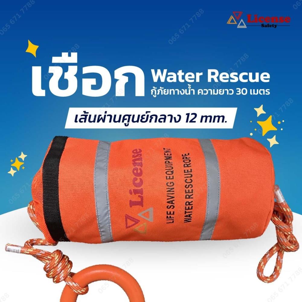 เชือกกู้ภัยทางน้ำช่วยชีวิตผู้ประสบภัย WATER FLOATING ROPE ขนาด 12 มม.ยาว 30 เมตร