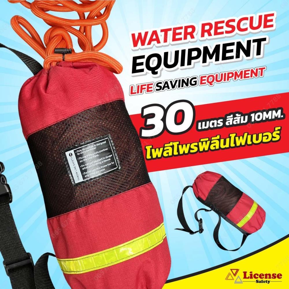 เชือกลอยน้ำ เชือกกู้ภัยทางน้ำ WATER FLOATING ROPE ขนาด 10มม.ยาว 30 เมตร,เชือกกู้ภัยทางน้ำ,เชือกลอยน้ำ,WATER FLOATING ROPE ,License ,Plant and Facility Equipment/Safety Equipment/Emergency Equipment