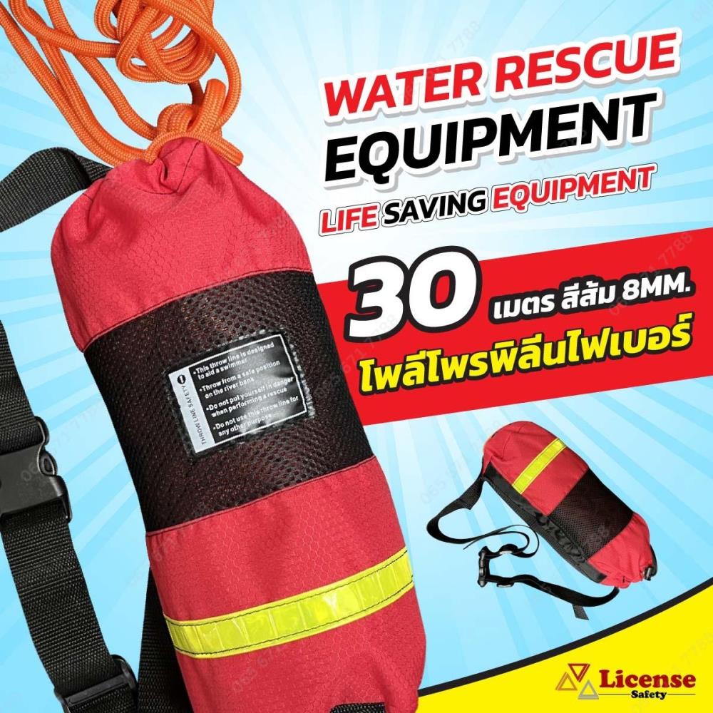 เชือกกู้ภัยทางน้ำ Water rescue equipment 8mm.30m.Orange,เชือกกู้ภัยทางน้ำ,License ,Plant and Facility Equipment/Safety Equipment/Emergency Equipment