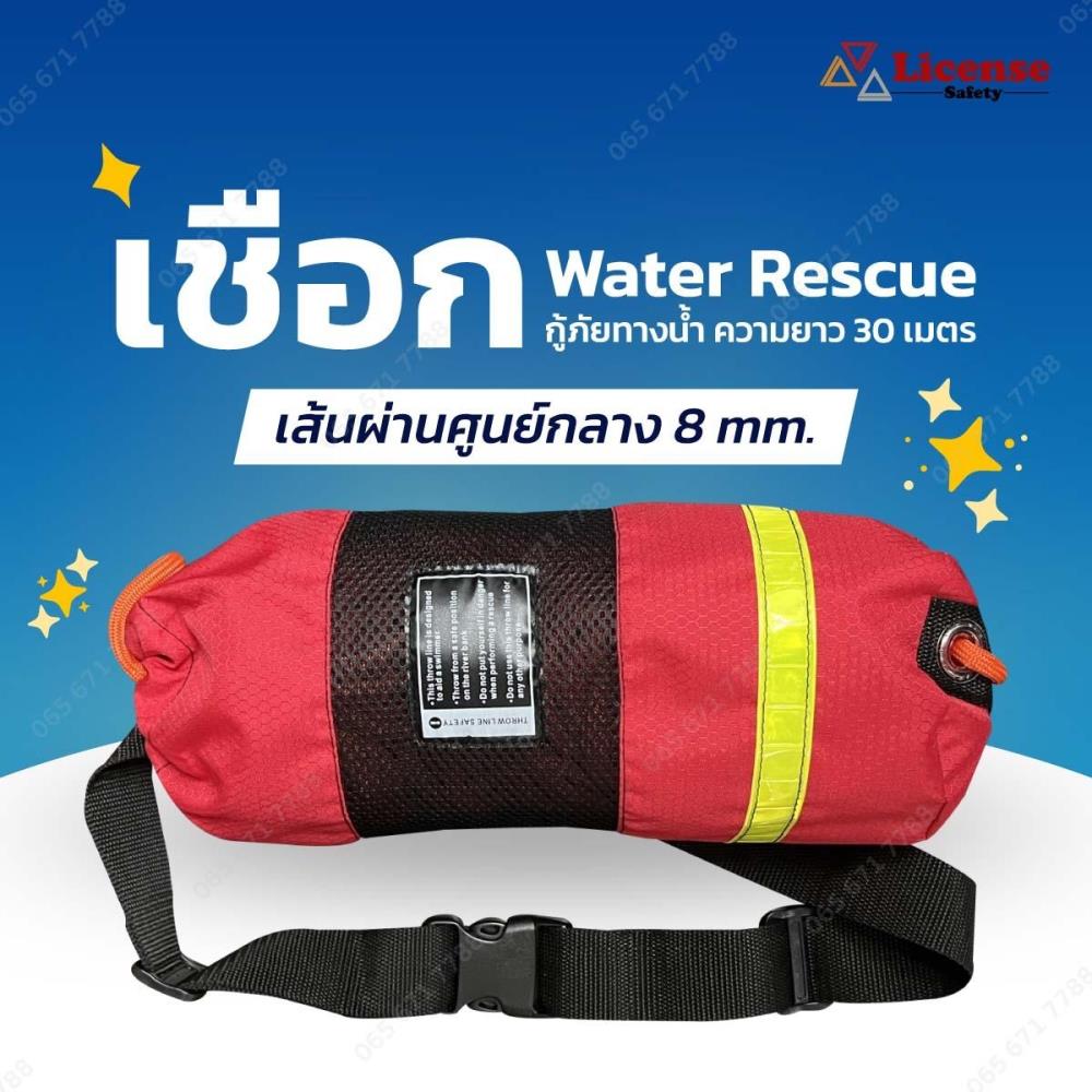 เชือกกู้ภัยทางน้ำ Water rescue equipment 8mm.30m.Orange