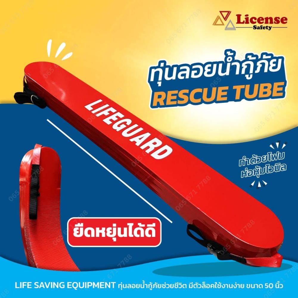 ทุ่นลอยน้ำช่วยชีวิตผู้ประสบภัย Rescue Tube LIFEGUARD ยี่ห้อ License สีแดง ขนาด50นิ้ว