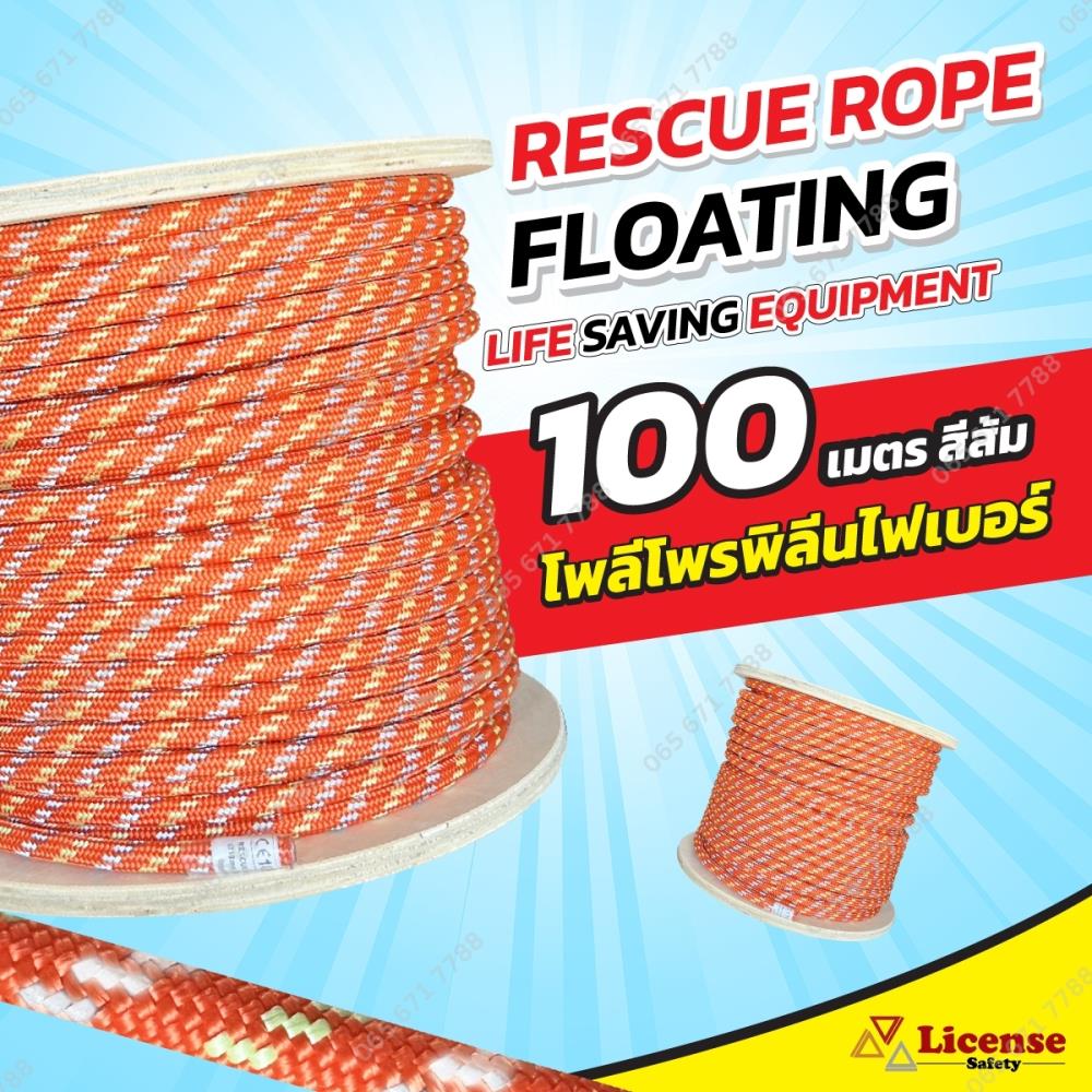 เชือกกู้ภัยลอยน้ำ floating rescue rope Size 10mm.x100m.,เชือกกู้ภัยทางน้ำ,License ,Plant and Facility Equipment/Safety Equipment/Emergency Equipment