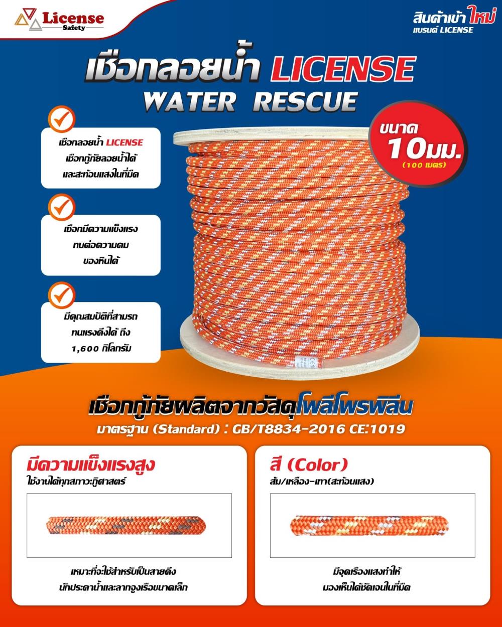 เชือกกู้ภัยลอยน้ำ floating rescue rope Size 10mm.x100m.