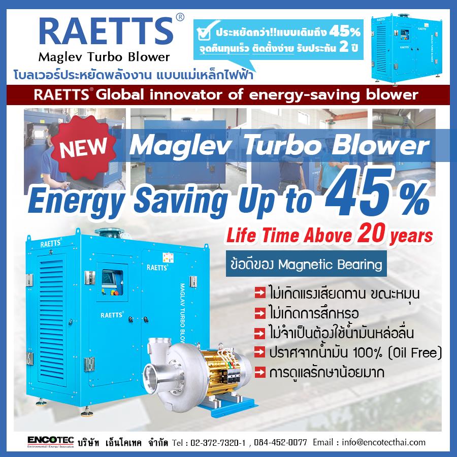 RAETTS Turbo Blower โบลเวอร์ ประหยัดพลังงาน งานเติมอากาศบ่อบำบัดน้ำเสีย ,โบลเวอร์ บำบัดน้ำเสีย ,RAETTS,Energy and Environment/Environment Instrument