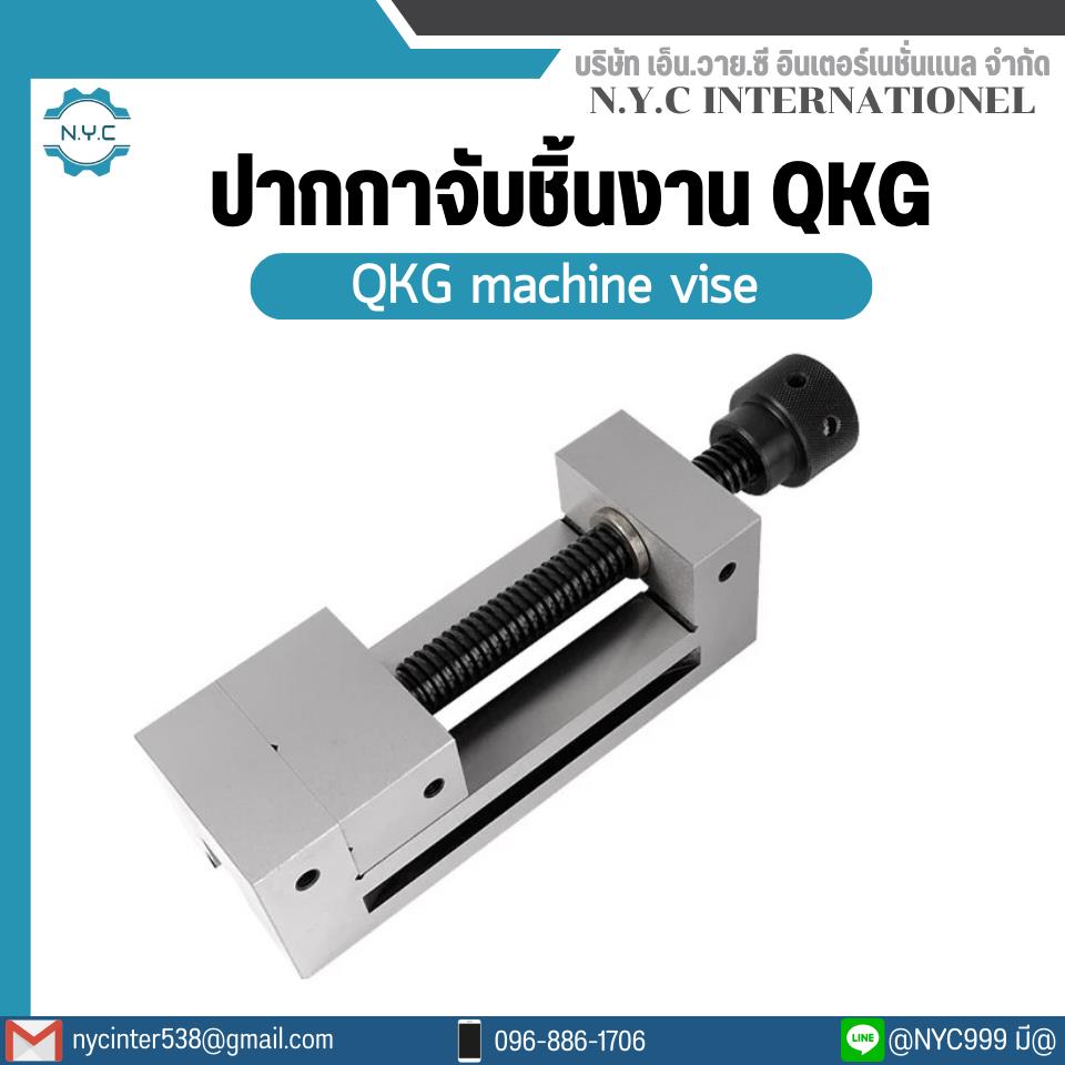 ปากกาจับฉาก รุ่น QGG Tool viseCNC milling machine tool
