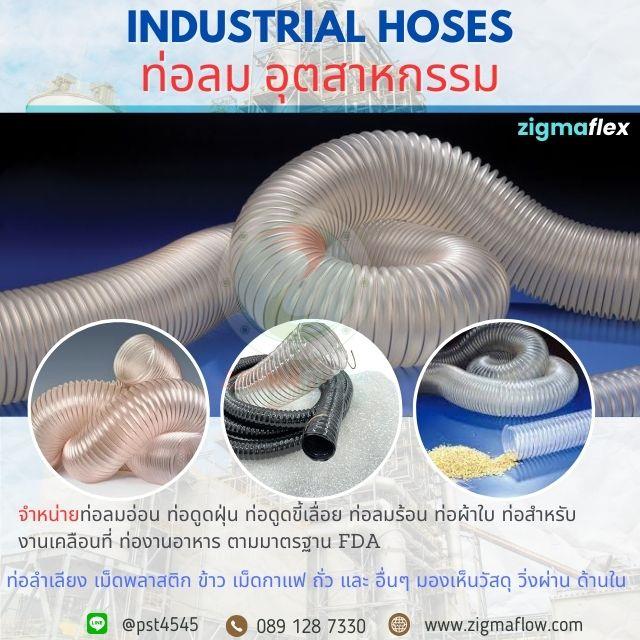 ท่อลมอุตสาหกรรม Industrial hose,#zigmaflow  #ท่อลมออุตสาหกรรม #zigmaflow #industrial hose,,Industrial Services/Installation