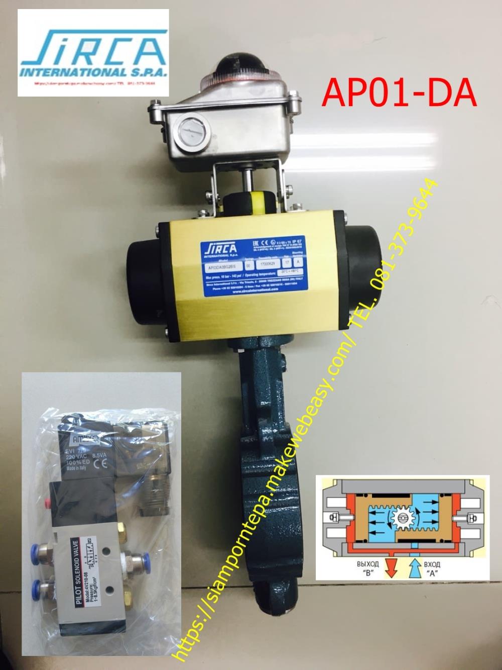 AP01-DA  Sirca actuator หัวขับลม ใช้กับ Ebro Buttefly valve size 2"- 4" pressure 0-16bar control 0-10bar เปิด-ปิด น้ำ น้ำมัน กากอาหาร น้ำจิ้ม ก้อนปุ๋ย ต่างๆ ส่งฟรี