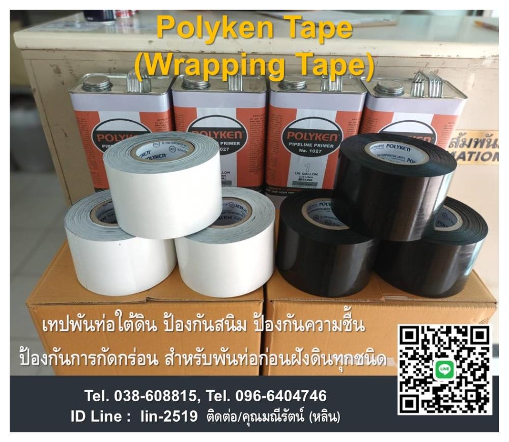 Polyken Wrapping Tape No.980-20 (Black) เทปพันท่อใต้ดินสีดำ เป็นเทปพันชั้นแรกหลังจากทาน้ำยารองพื้น