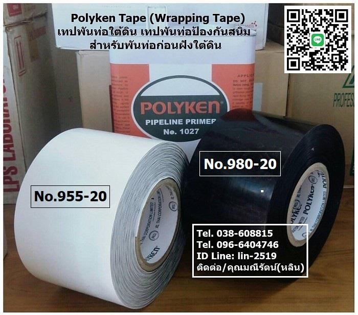 Polyken Wrapping Tape No.955-20 (White) เทปพันท่อใต้ดินสีขาว พันชั้นนอกหลังจากพันเทปสีดำชั้นแรก สำหรับพันท่อก่อนฝังใต้ดิน