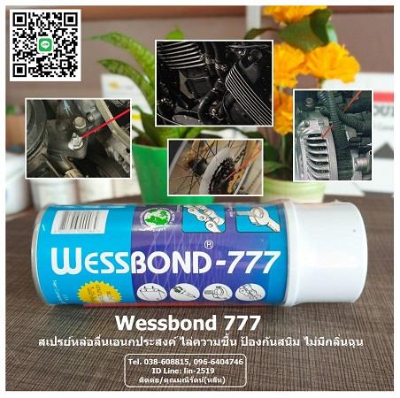 Wessbond 777 สเปรย์หล่อลื่นเอนกประสงค์ คลายน๊อต คลายเกลียว สามารถป้องกันสนิม และป้องกันความชื้นในระบบไฟฟ้า ช่วยลดเสียงดังของสายพาน