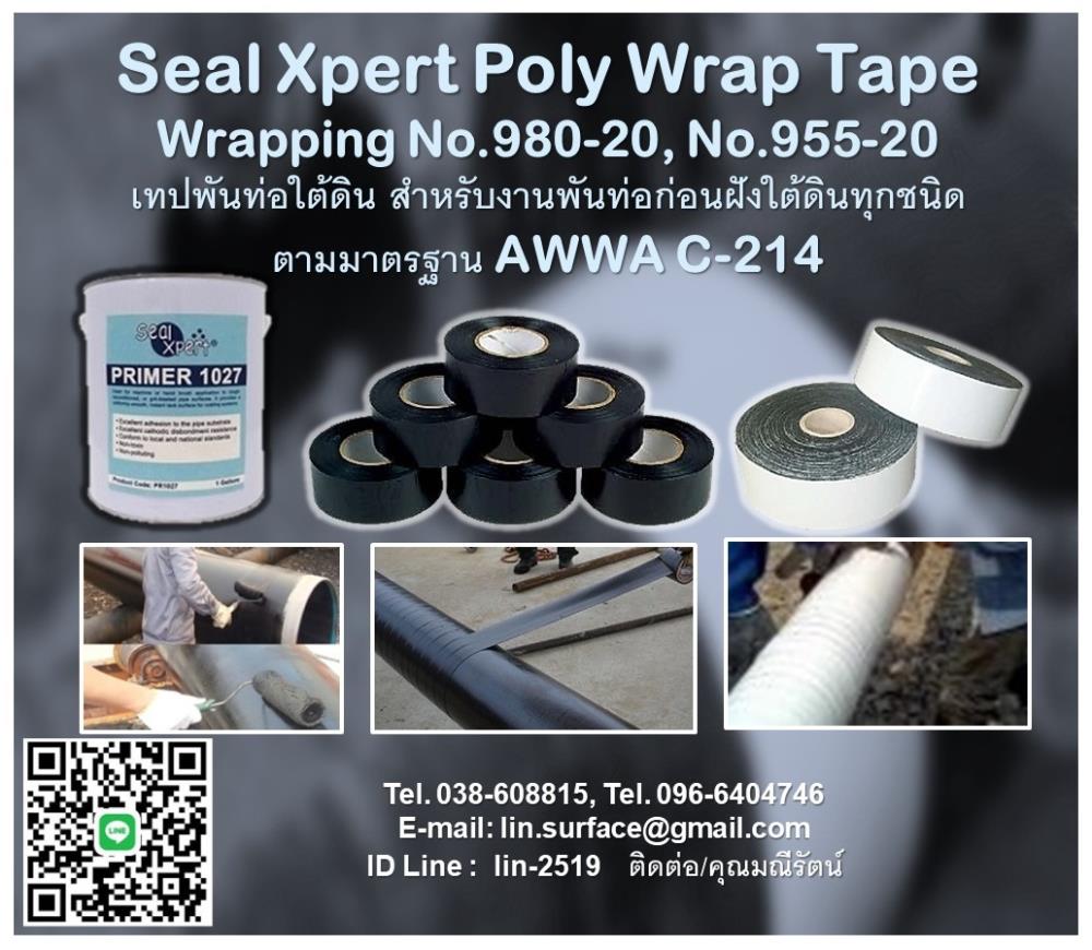 Seal Xpert Poly Wrap Tape (Wrapping Tape) เทปพันท่อใต้ดินใช้พันท่อก่อนฝังดิน นำเข้าจากสิงคโปร์ เทปพีอีพันท่อเพื่อป้องกันสนิม การกัดกร่อน ตามมาตรฐาน AWWA C-214,Seal Xpert Poly Wrap Tape, Polyken Tape, Wrapping Tape, No.980-20, No.955-20, AWWA C-214, เทปพีอีพันท่อใต้ดิน, เทปพันท่อก่อนฝังดิน, ท่อน้ำมันที่อยู่ใต้ดินและใต้น้ำ ท่อดับเพลิง, ท่อน้ำเสีย, ท่อส่งก๊าซ, ท่อแก๊ส, ท่อประปา, ,Seal Xpert Wrapping Tape,Industrial Services/Corrosion Protection