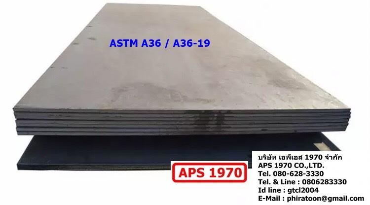 เหล็ก A36,เหล็กแผ่นทนสึก ทนเสียดสี ,เหล็กเกรดพิเศษ , เหล็กเชื่อมประกอบ , Steel Plate For Welded Structure, เหล็กทนกระแทกสูง,ASTM A36 /A36-19,Metals and Metal Products/Steel