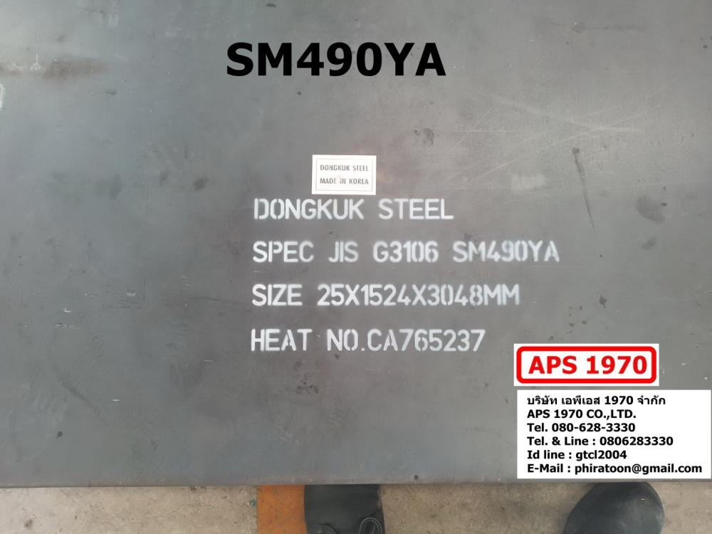 SM490 , SM490YA , High tensile steel , เหล็กทนแรงดึงสูง,SM490 , SM490YA , High tensile steel , เหล็กทนแรงดึงสูง,,Metals and Metal Products/Steel
