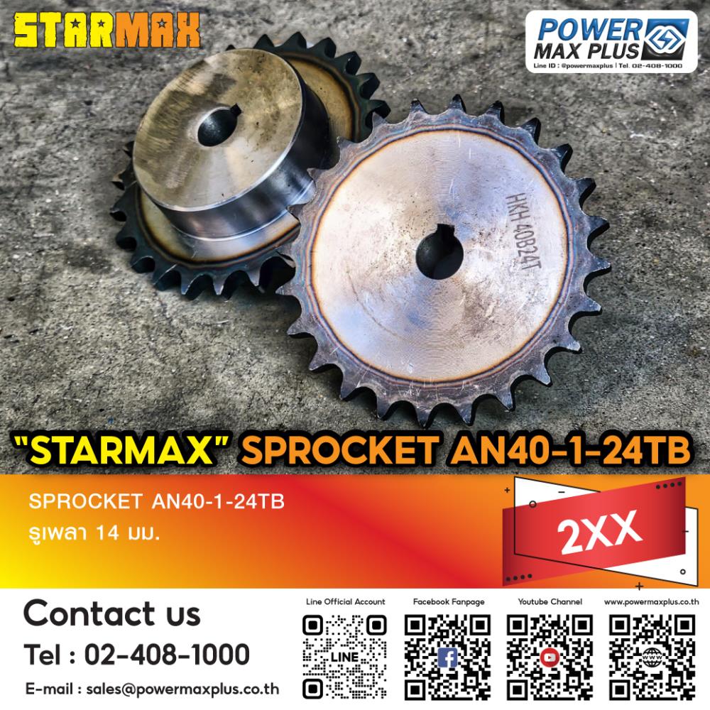 เฟืองโซ่ SPROCKET AN40-1-24TB 1 ชั้น 24 ฟัน ดุม รูเพลา 14 มม.,เฟืองขับโซ่ เฟืองโซ่คู่ เฟือง2ชั้น sprocket เฟืองโซ่ เฟืองโซ่มีดุม เฟืองชั้นเดียว เฟือง,STARMAX,Machinery and Process Equipment/Gears/Sprockets