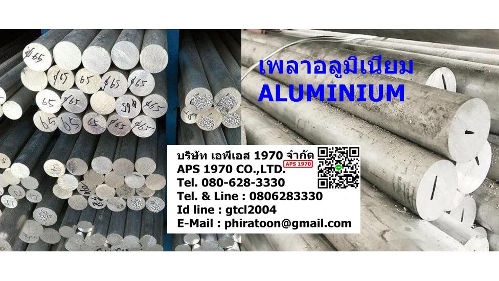 A6061 , 6061 , Aluminium6061 , แผ่นอลูมิเนียม , อลูมิเนียม6061 , Aluminium , เพลาอลูมิเนียม