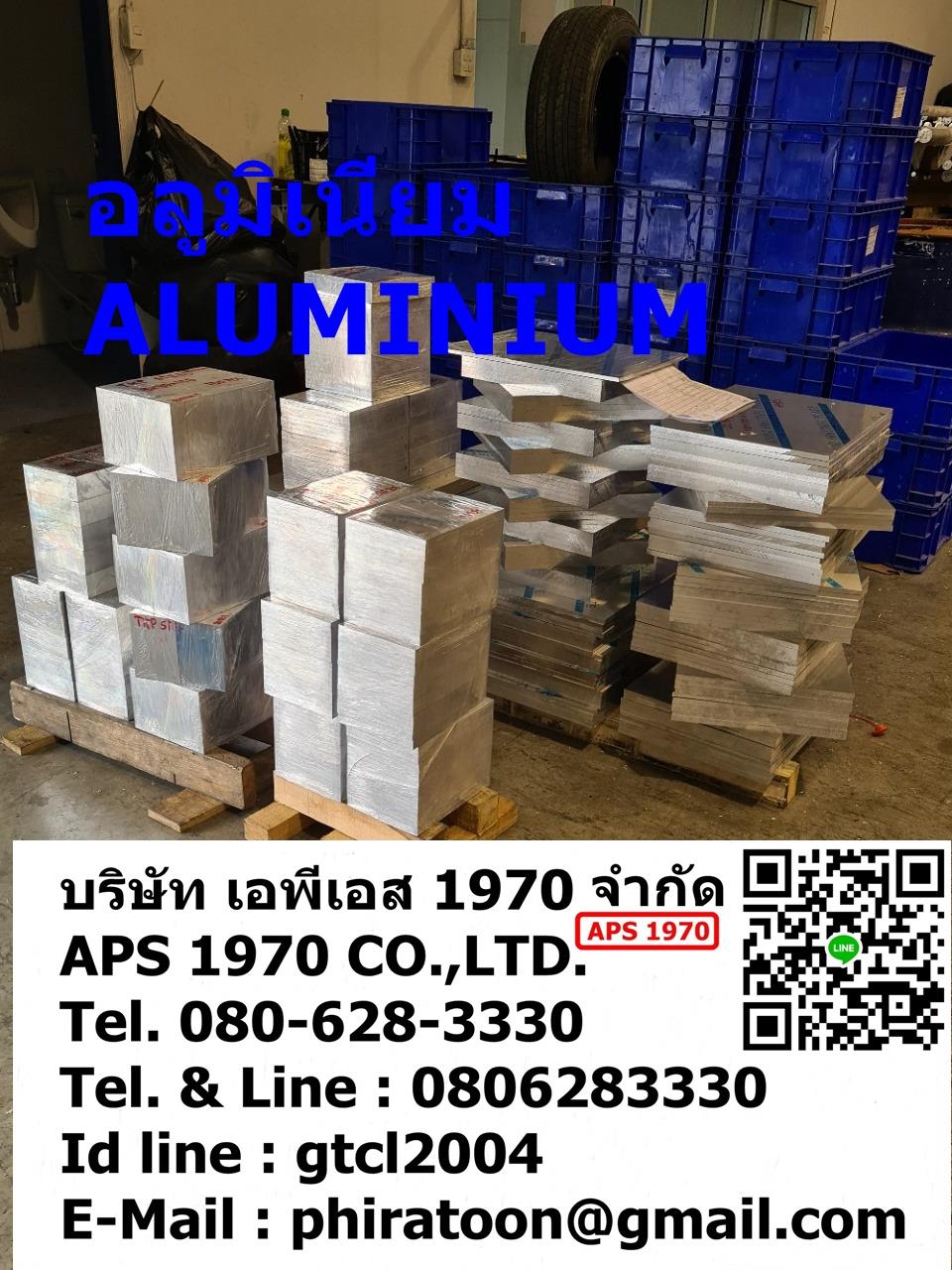 เพลาอลูมิเนียม 6061 , Aluminium6061 , 6061 , เพลาอลูมิเนียม