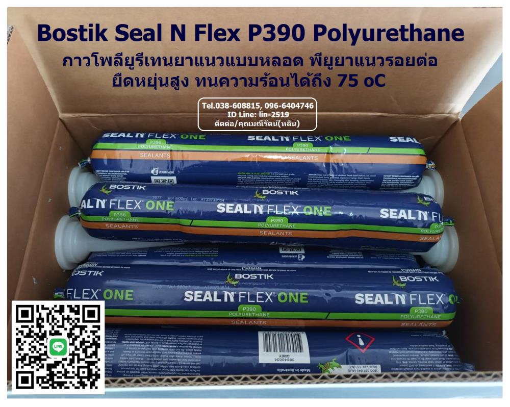 Bostik Seal N Flex 1 กาวพียูซีลยาแนว โพลียูรีเทนยาแนวแบบหลอดใส้กรอก ใช้ได้ทั้งภายในและภายนอก ทนทานต่อทุกสภาวะอากาศ