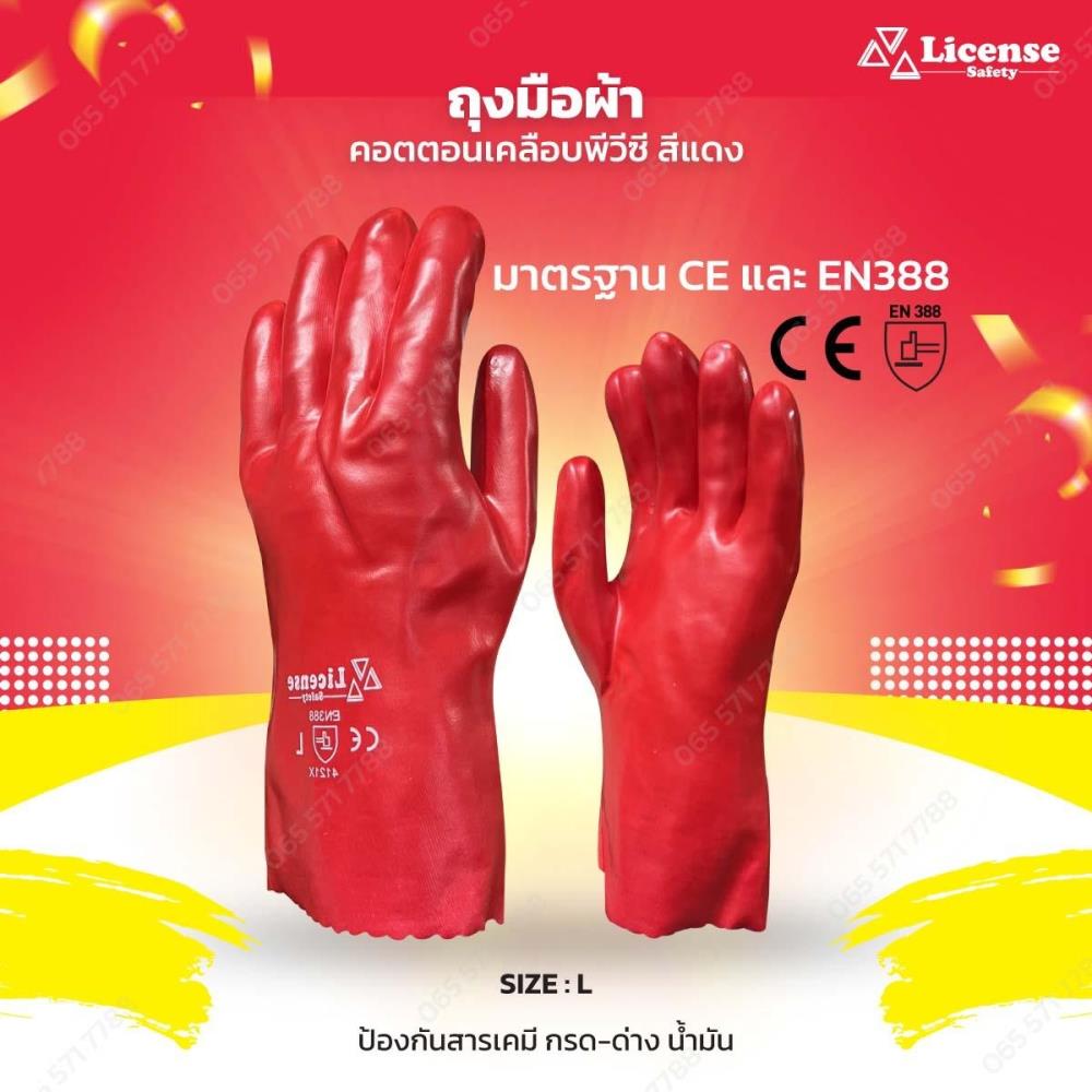 ถุงมือผ้าเคลือบพีวีซี สีแดงรุ่นPVC9336