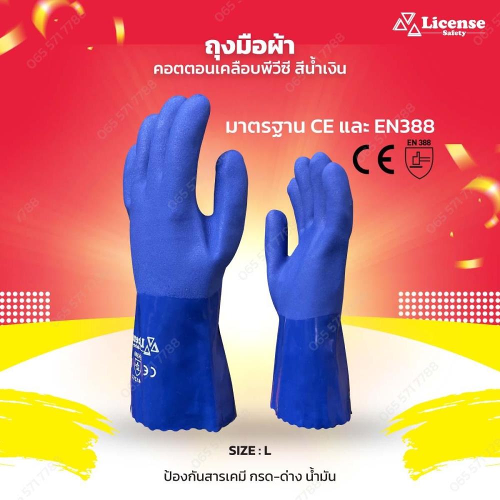 ถุงมือผ้าเคลือบพีวีซี สีน้ำเงิน รุ่น PVC8065