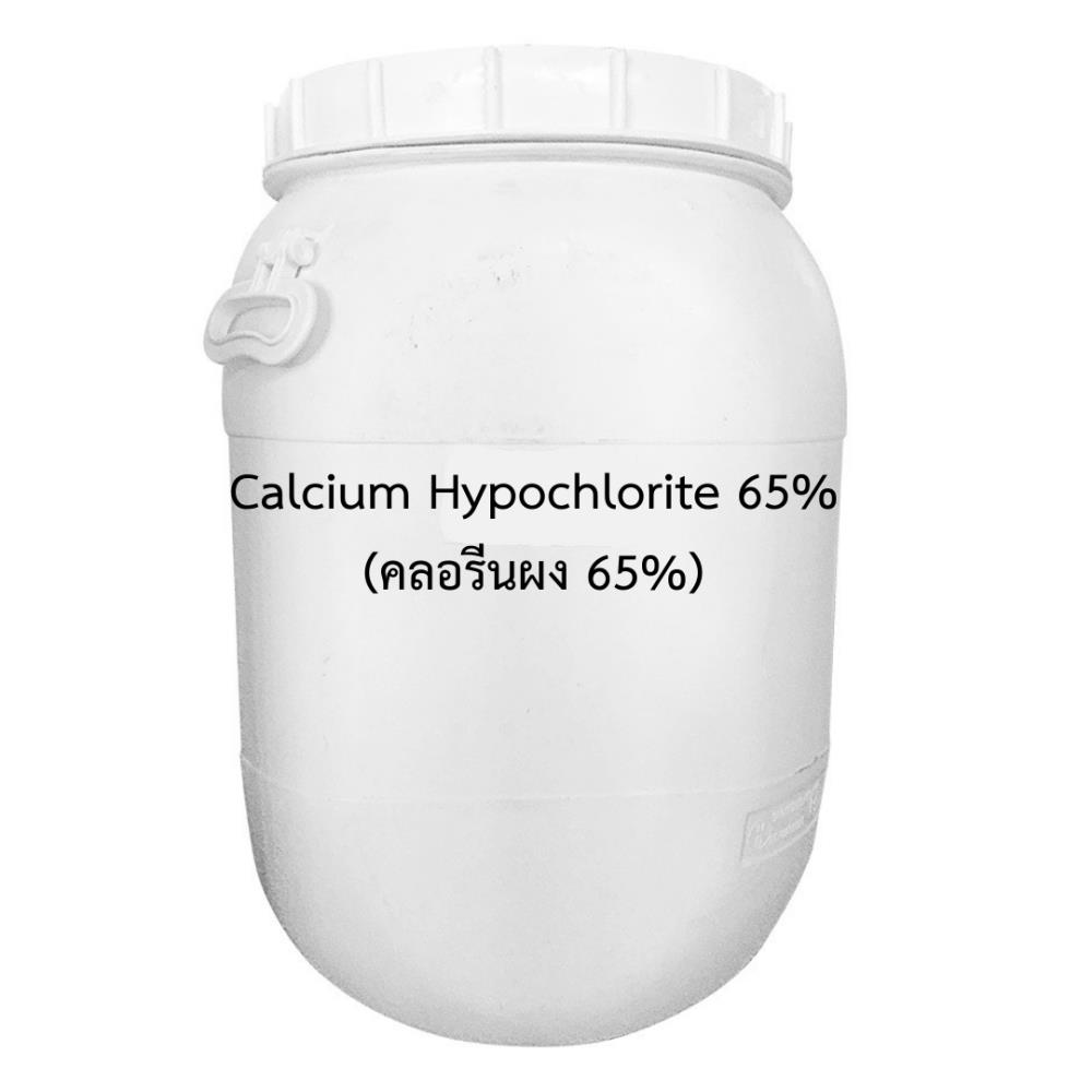 CALCIUM HYPOCHLORITE 65% (คลอรีนผง 65%),CALCIUM HYPOCHLORITE 65% (คลอรีนผง 65%),,Chemicals/General Chemicals