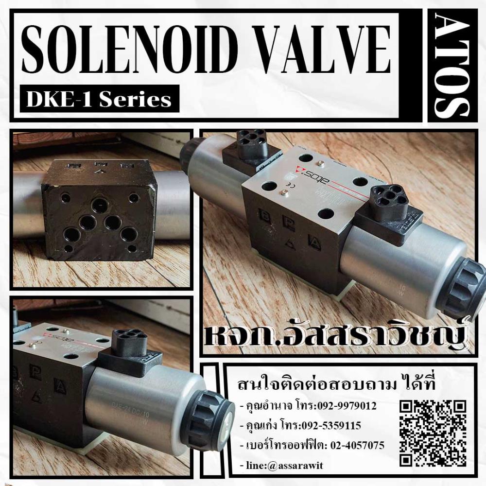 วาล์วไฟฟ้า ไฮดรอลิค (Solenoid directional valve) ATOS DKE Series,ATOS hydraulic,ไฮดรอลิค,โซลินอยด์วาล์ว,วาล์วไฟฟ้า,DKE series,DHE Series,hydraulic,ATOS Hydraulic,Pumps, Valves and Accessories/Valves/Solenoid Valve