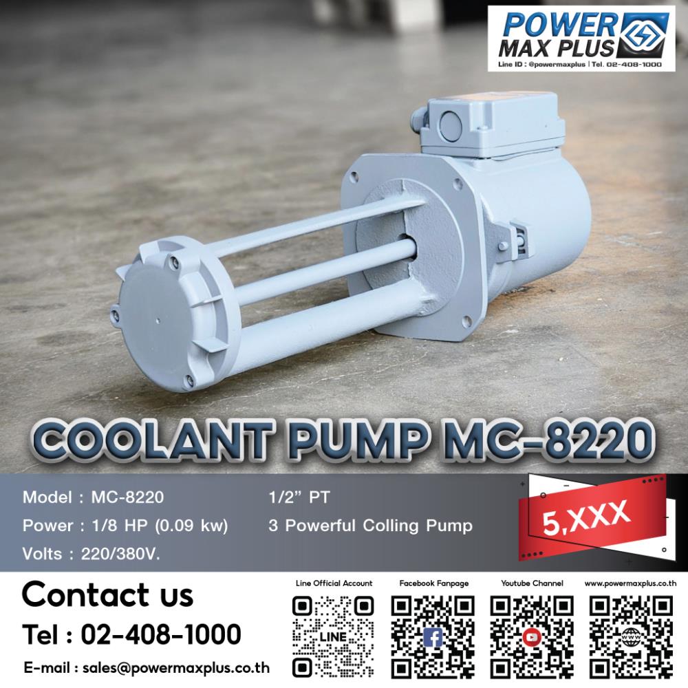 COOLANT PUMP MC-8220,variable displacement double vane pumpcoolant pump ปั้ม,Powermaxplus,Machinery and Process Equipment/Equipment and Supplies/Coolants