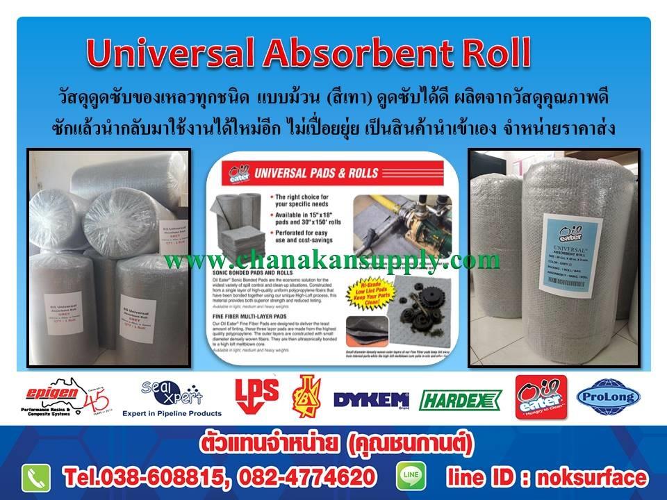  Universal Absorbent Roll ผ้าซับน้ำมัน วัสดุดูดซับน้ำมัน ของเหลวและสารเคมีทุกชนิด ดูดซับทุกอย่าง (สีเทา) ไม่เปื่อยยุ่ย ผลิตจากวัสดุคุณภาพดี มีแบบแผ่นและแบบม้วน, Universal Absorbent  Roll,ผ้าซับน้ำมัน,วัสดุดูดซับสารเคมี,แผ่นดูดซับน้ำมันและสารเคมีแบบม้วน,ผ้าซับน้ำมันและสารเคมี,,Chemicals/Absorbents