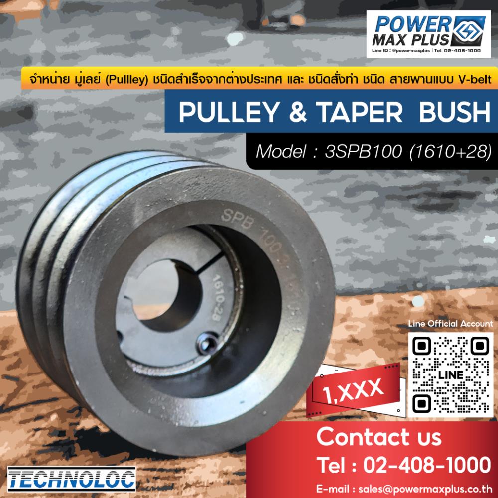 PULLEY & TAPER  BUSH 3SPB100 (1610+28),pulley taper bushtaper pulleyมู่เล่ย์ (pulley)มู่เล่ย์ เฟือง,TECHNOLOC,Materials Handling/Pulleys