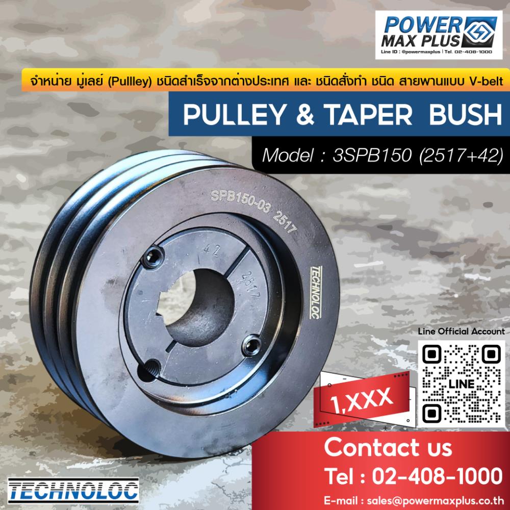 PULLEY & TAPER  BUSH 3SPB150 (2517+42),pulley taper bushtaper pulleyมู่เล่ย์ (pulley)มู่เล่ย์ เฟือง,TECHNOLOC,Materials Handling/Pulleys