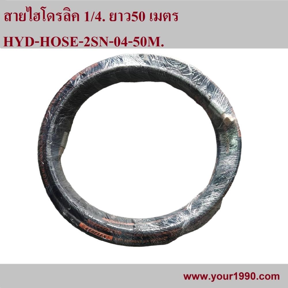 Hydraulic Hose,Hydraulic Hose/สายไฮดรอลิค,Lenflex,Pumps, Valves and Accessories/Hose