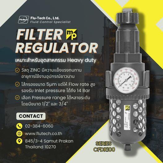 Filter Regulator ที่เหมาะสำหรับอุตสาหกรรม Heavy duty