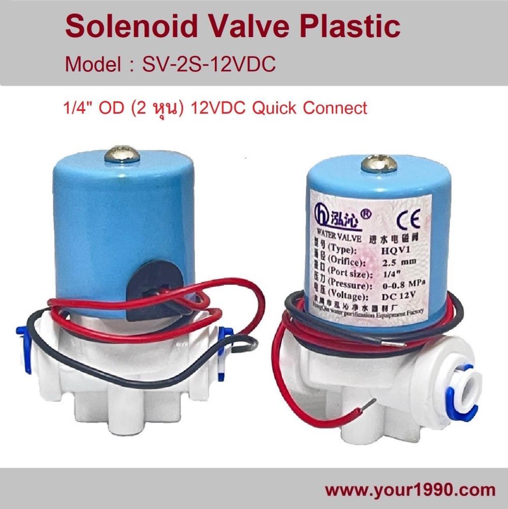 Solenoid Valve,Solenoid Valve/Plastic Solenoid Valve,,Pumps, Valves and Accessories/Valves/Solenoid Valve