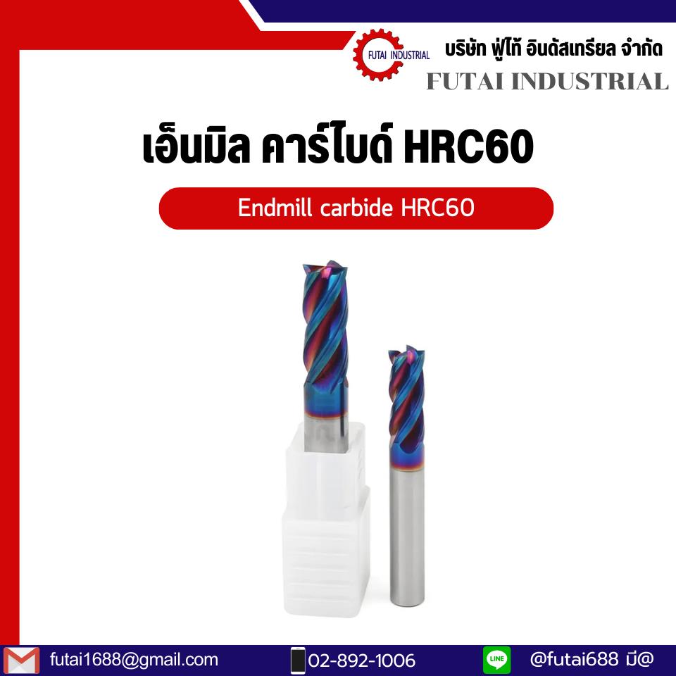 เอ็นมิลคาร์ไบด์  HRC60Endmill Carbide HRC60 