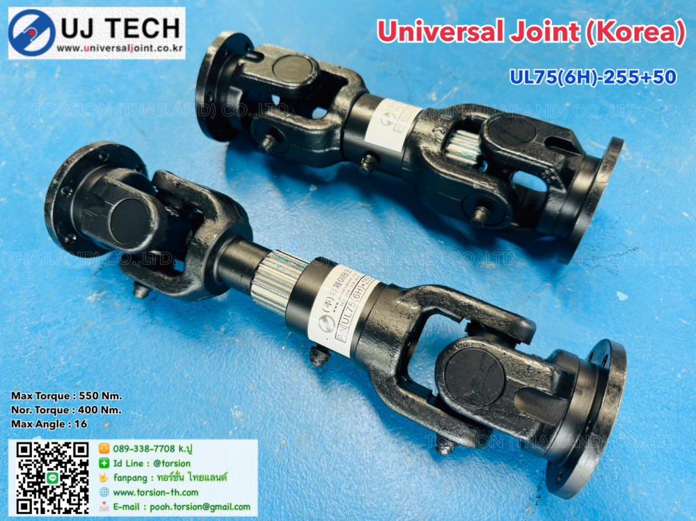 UJ TECH (Korea) Universal joint UL75(6H)-255+50,universal joint , Ujoint , ยอย , กากบาท , HUMMER , TORSION , ยอยกากบาท , ข้อต่อสากล , ข้อต่ออุตสาหกรรม , UJ TECH,UJ TECH,Tool and Tooling/Tools/Assembly Tools