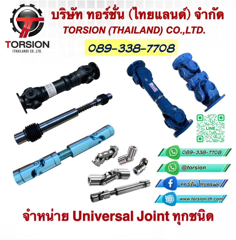 Universal Joint / Cardan Shaft / ยอยกากบาท ,universal joint , Ujoint , ยอย , กากบาท , HUMMER , TORSION , ยอยกากบาท , ข้อต่อสากล,HUMMER,Tool and Tooling/Tools/Assembly Tools