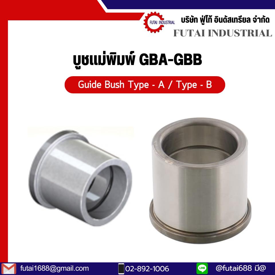  ไกด์บูชแบบตรงและเเบบมีบ่า GBA-GBB 4ตัว/ชุด (Guide Bush Type - A)(Guide Bush Type - A)